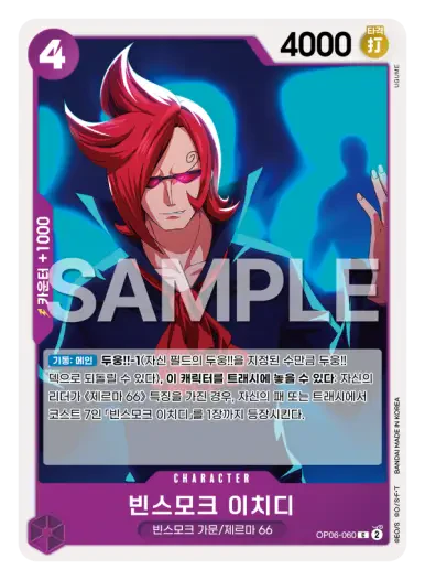 빈스모크 이치디 OP06-060