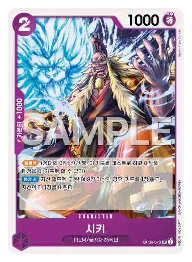 시키 OP06-073