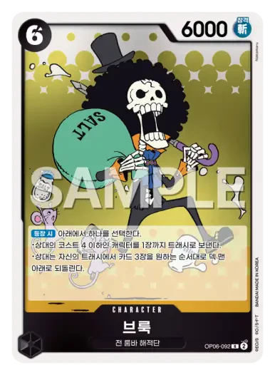 브룩 OP06-092