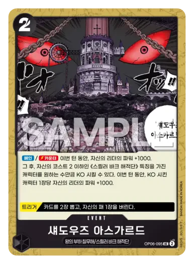 섀도우즈 아스가르드