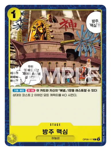 방주 맥심 OP06-117