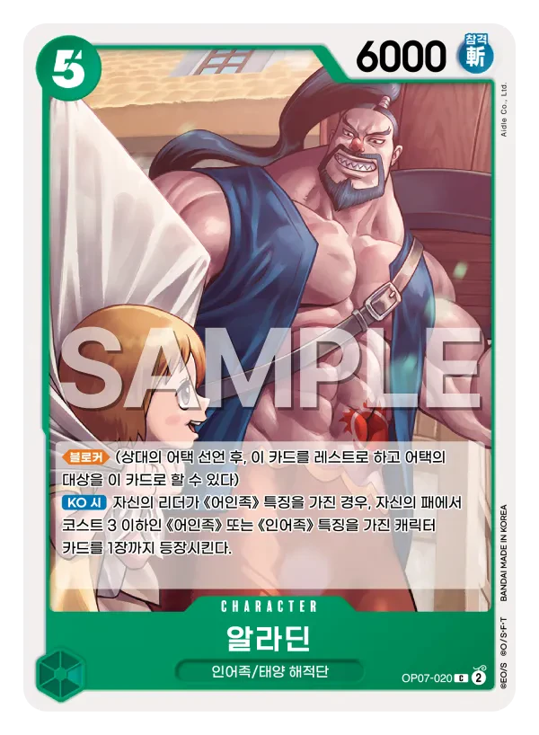 알라딘 OP07-020