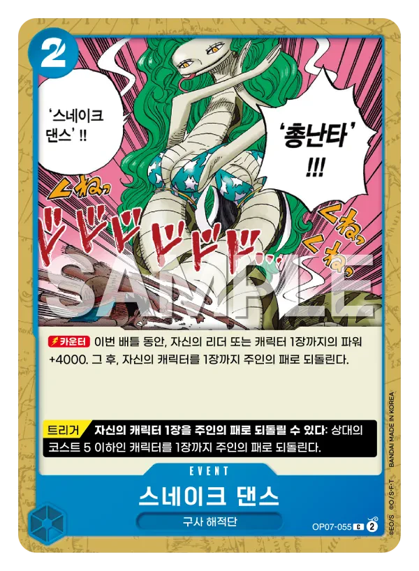 스네이크 댄스