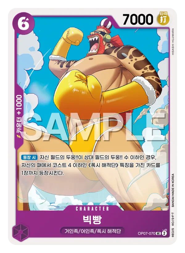 빅빵 OP07-070