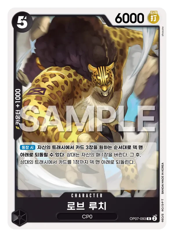 로브 루치 OP07-093