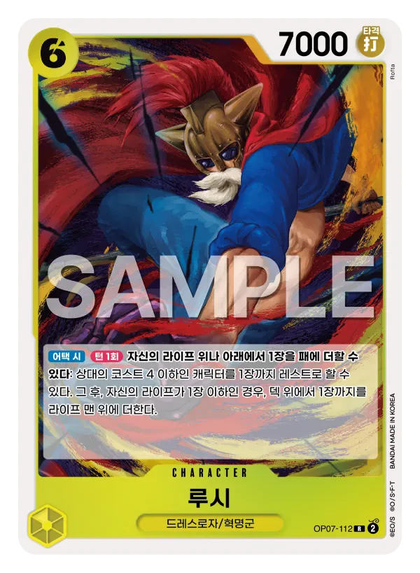 루시 OP07-112