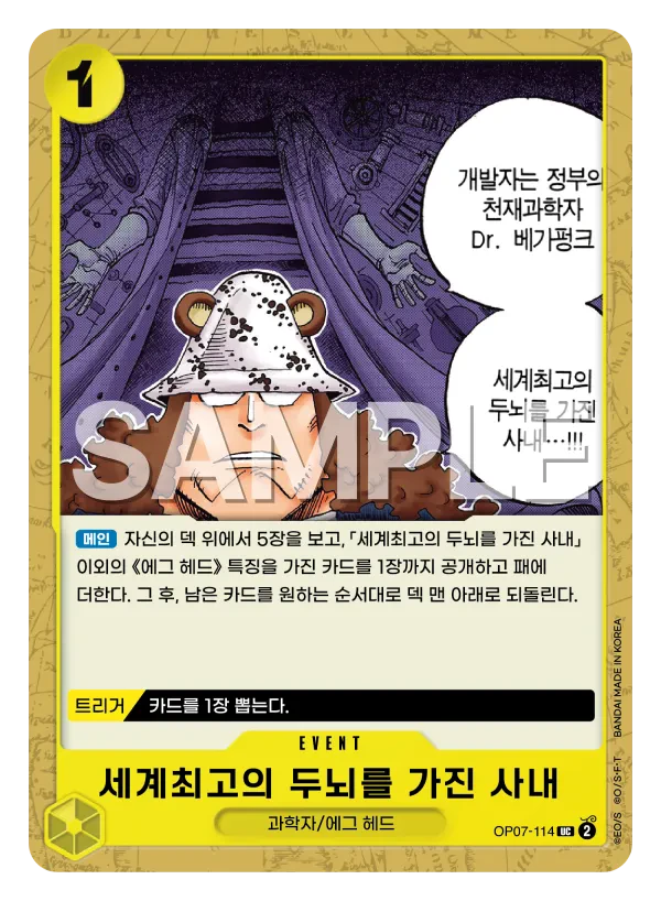 세계최고의 두뇌를 가진 사내