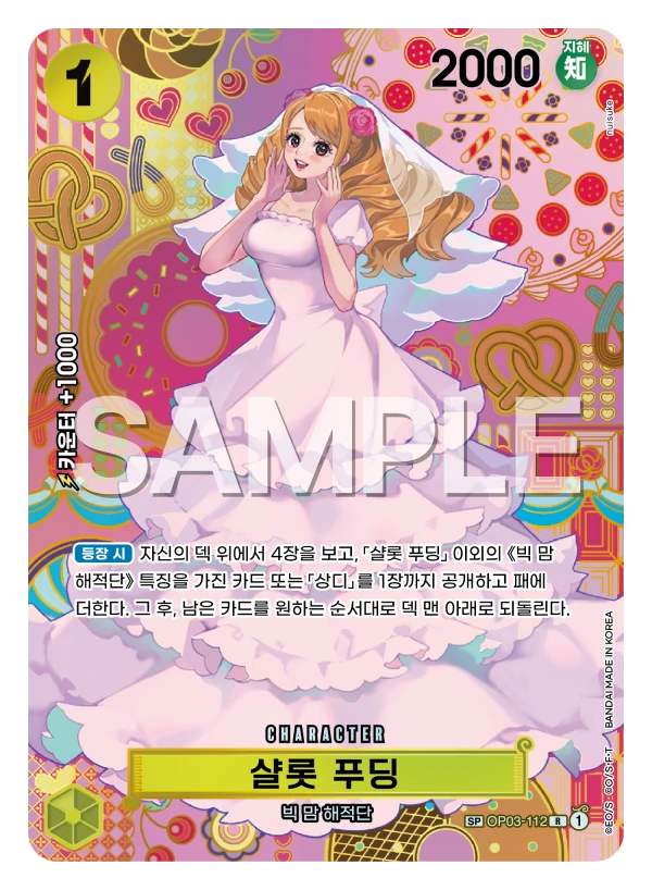 샬롯 푸딩