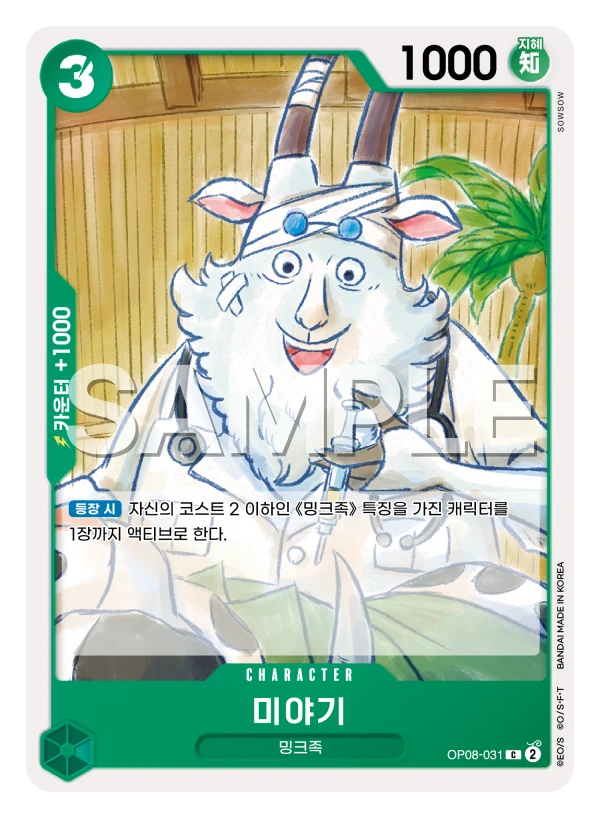 미야기 OP08-031