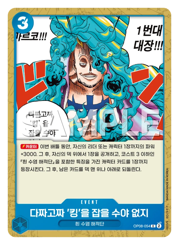다짜고짜 '킹'을 잡을 수야 없지