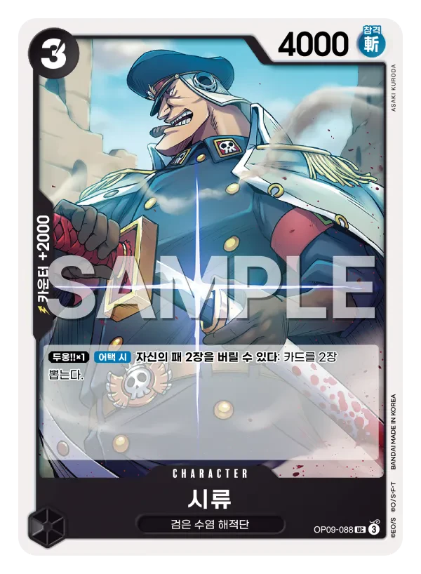 시류 OP09-088
