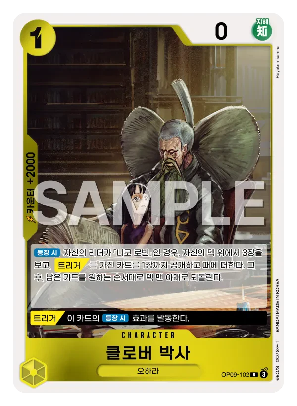 클로버 박사 OP09-102