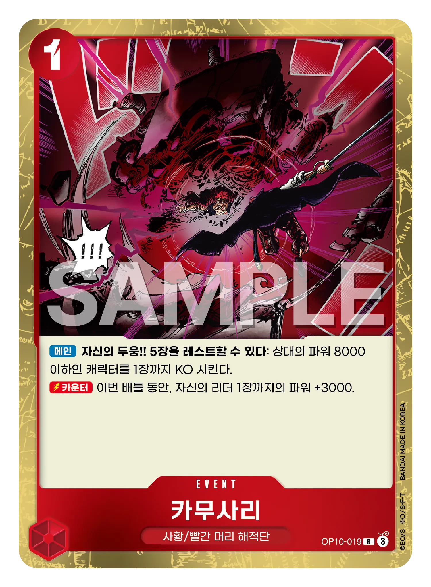 카무사리