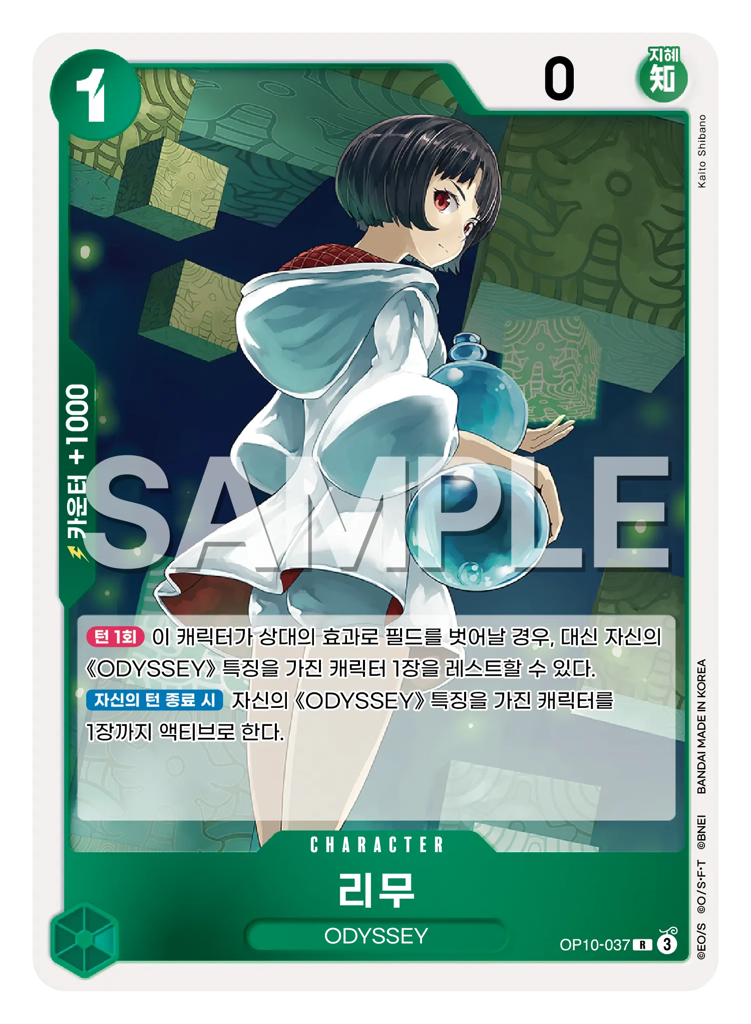 리무 OP10-037