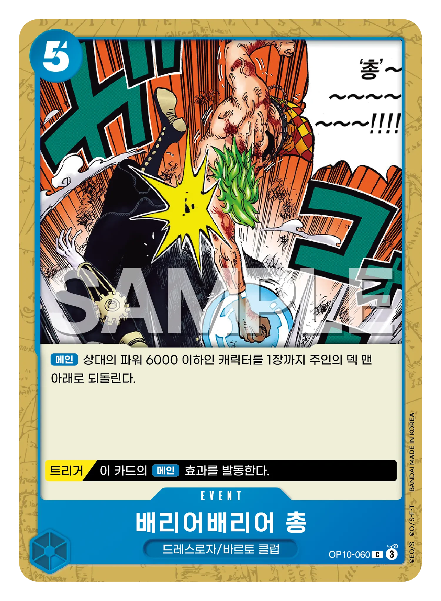 배리어배리어 총