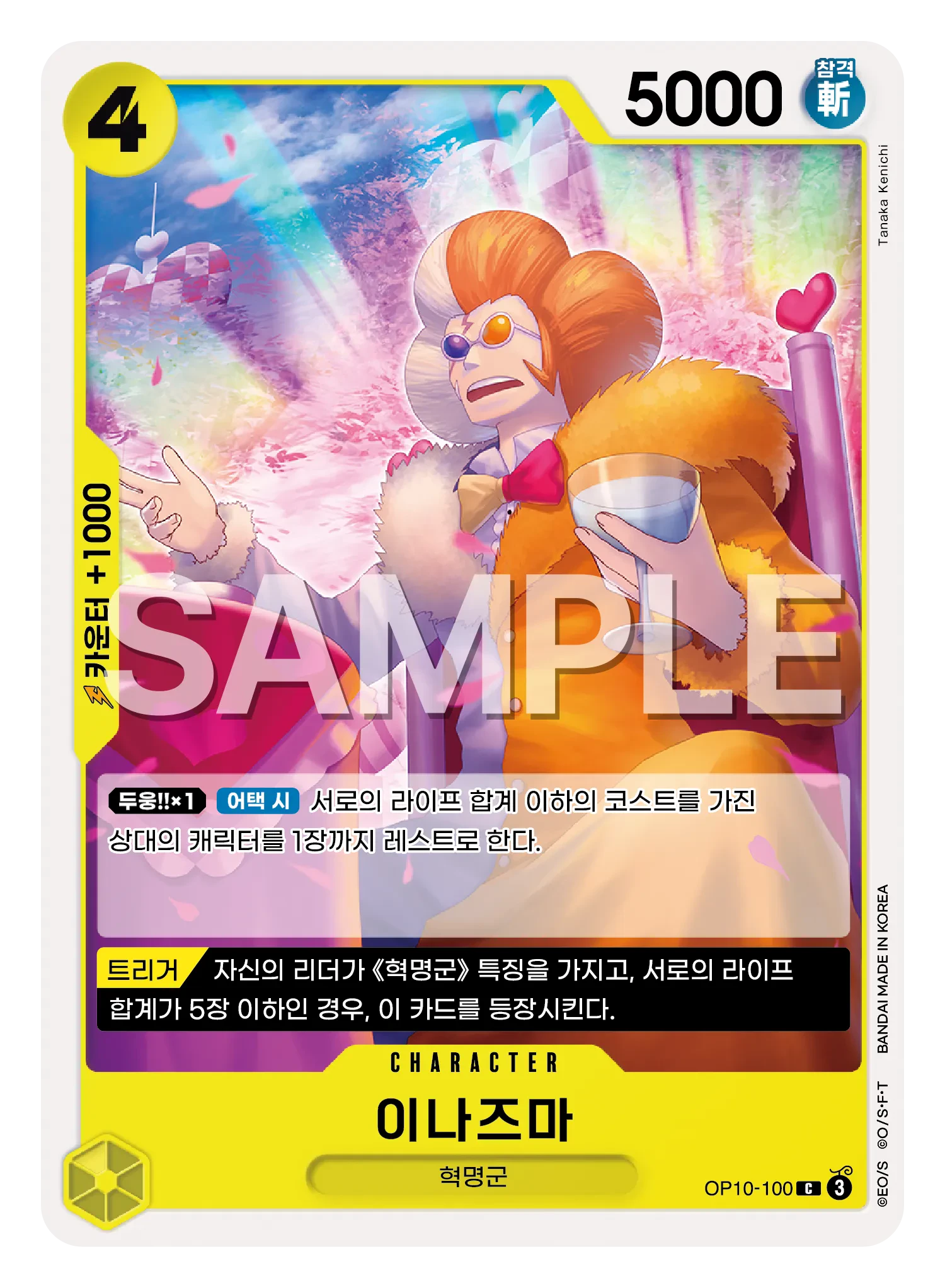 이나즈마 OP10-100