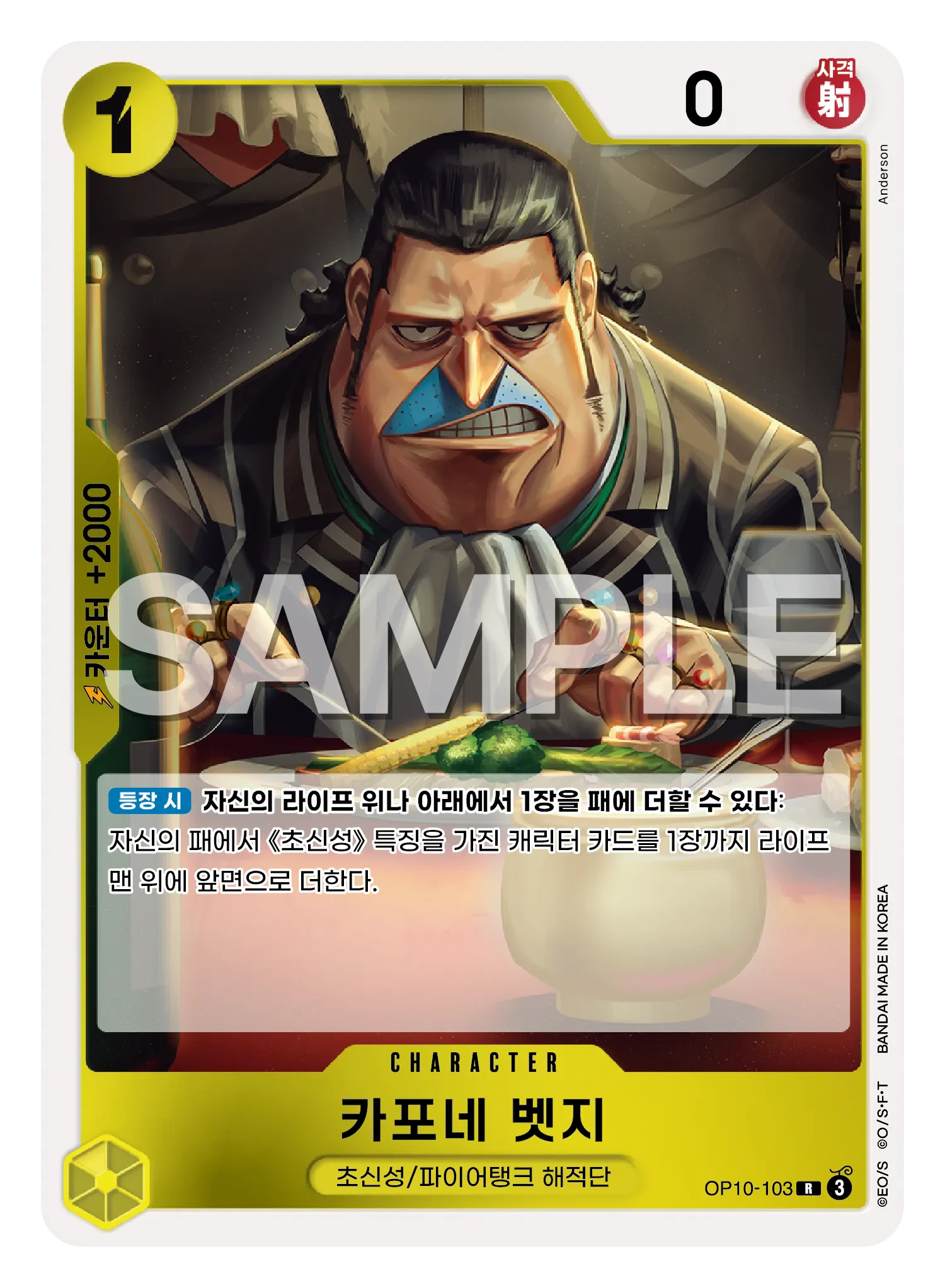 카포네 벳지 OP10-103