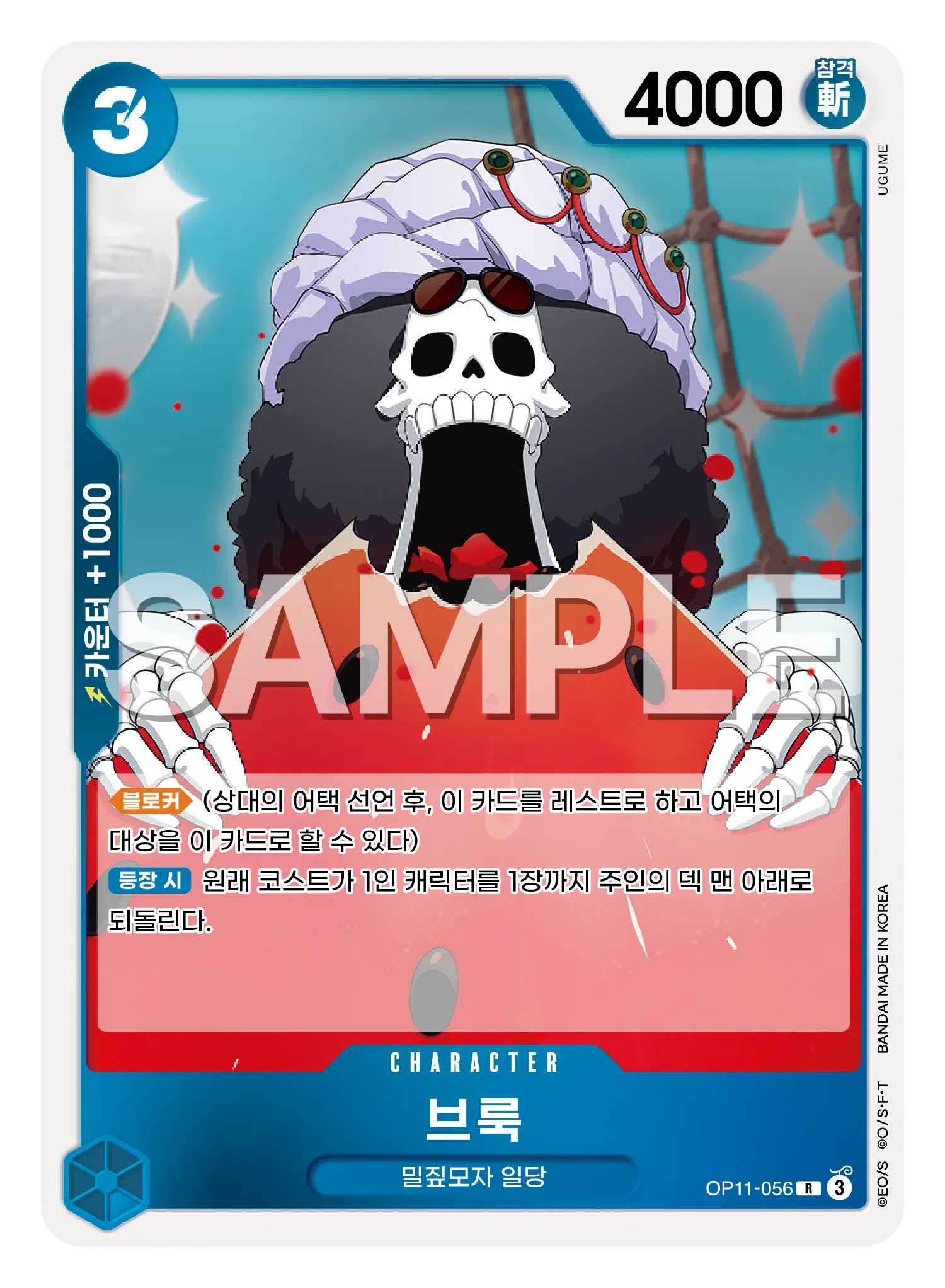 브룩 OP11-056