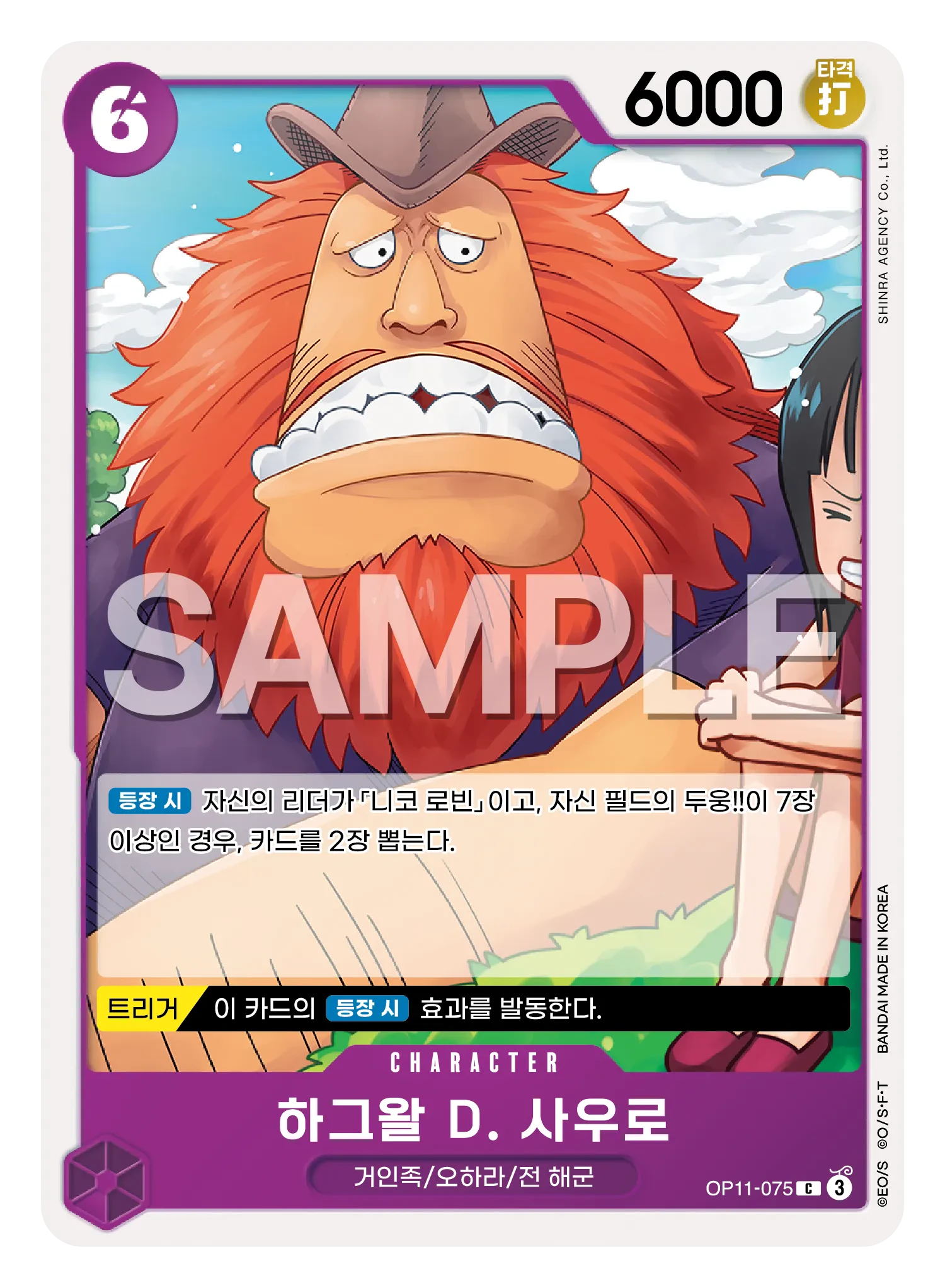 하그왈 D. 사우로 OP11-075