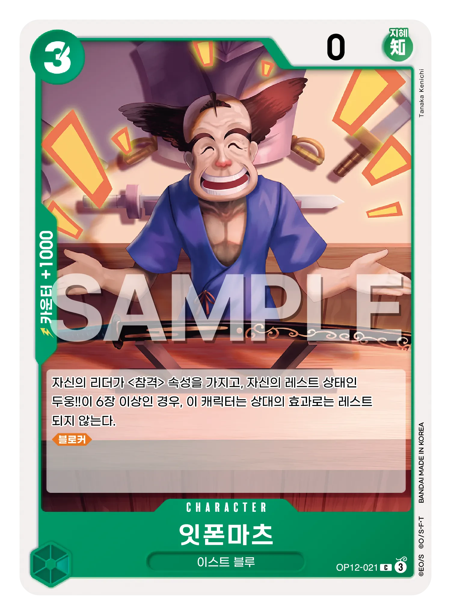 잇폰마츠 OP12-021