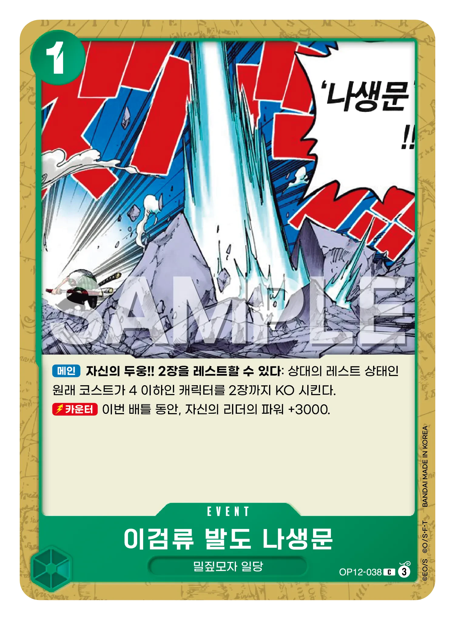 이검류 발도 나생문