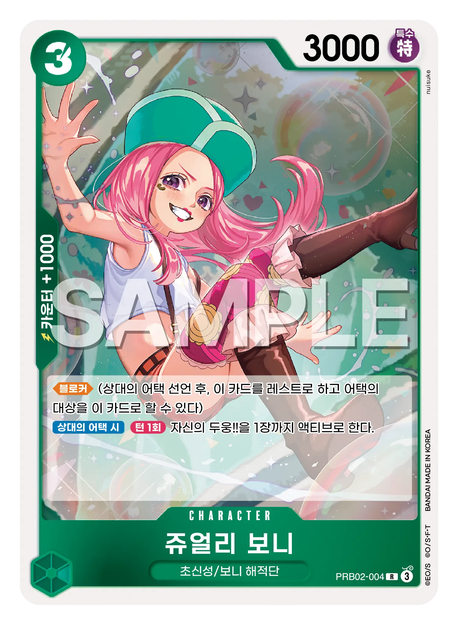 쥬얼리 보니 PRB02-004