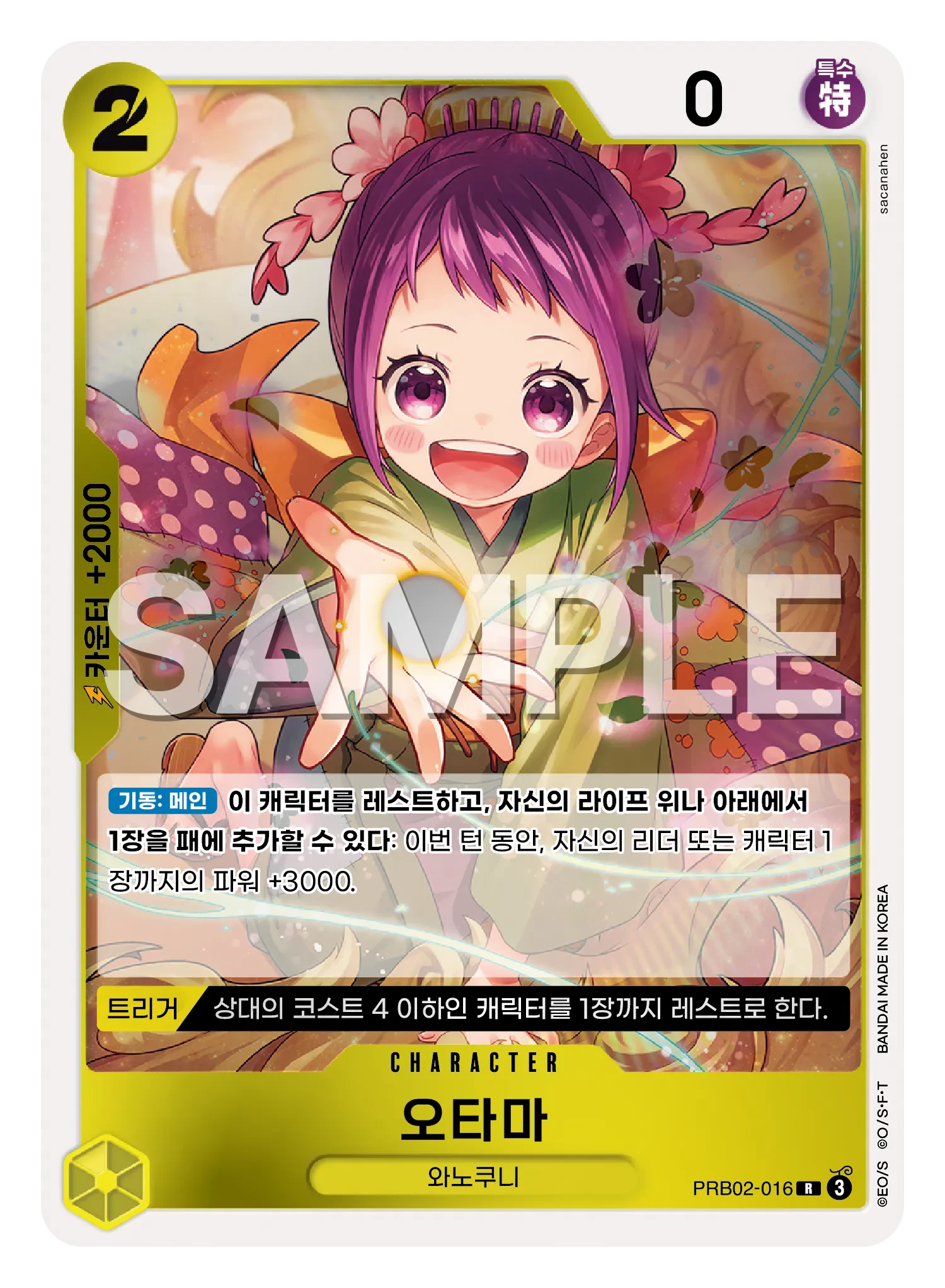 오타마 PRB02-016