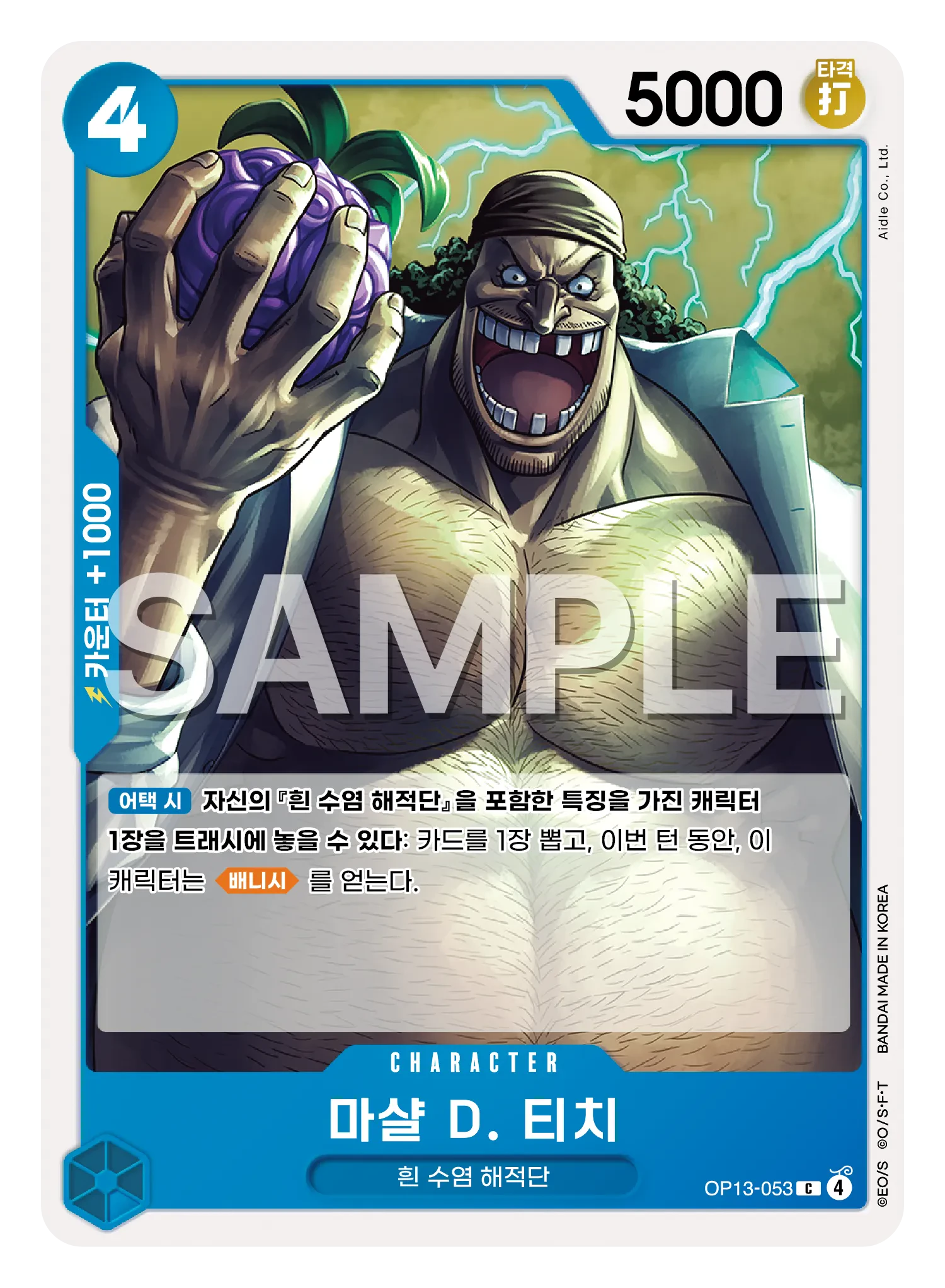 마샬 D. 티치 OP13-053
