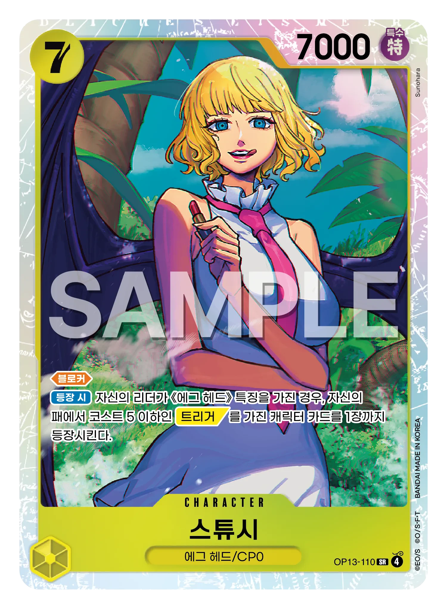 스튜시 OP13-110