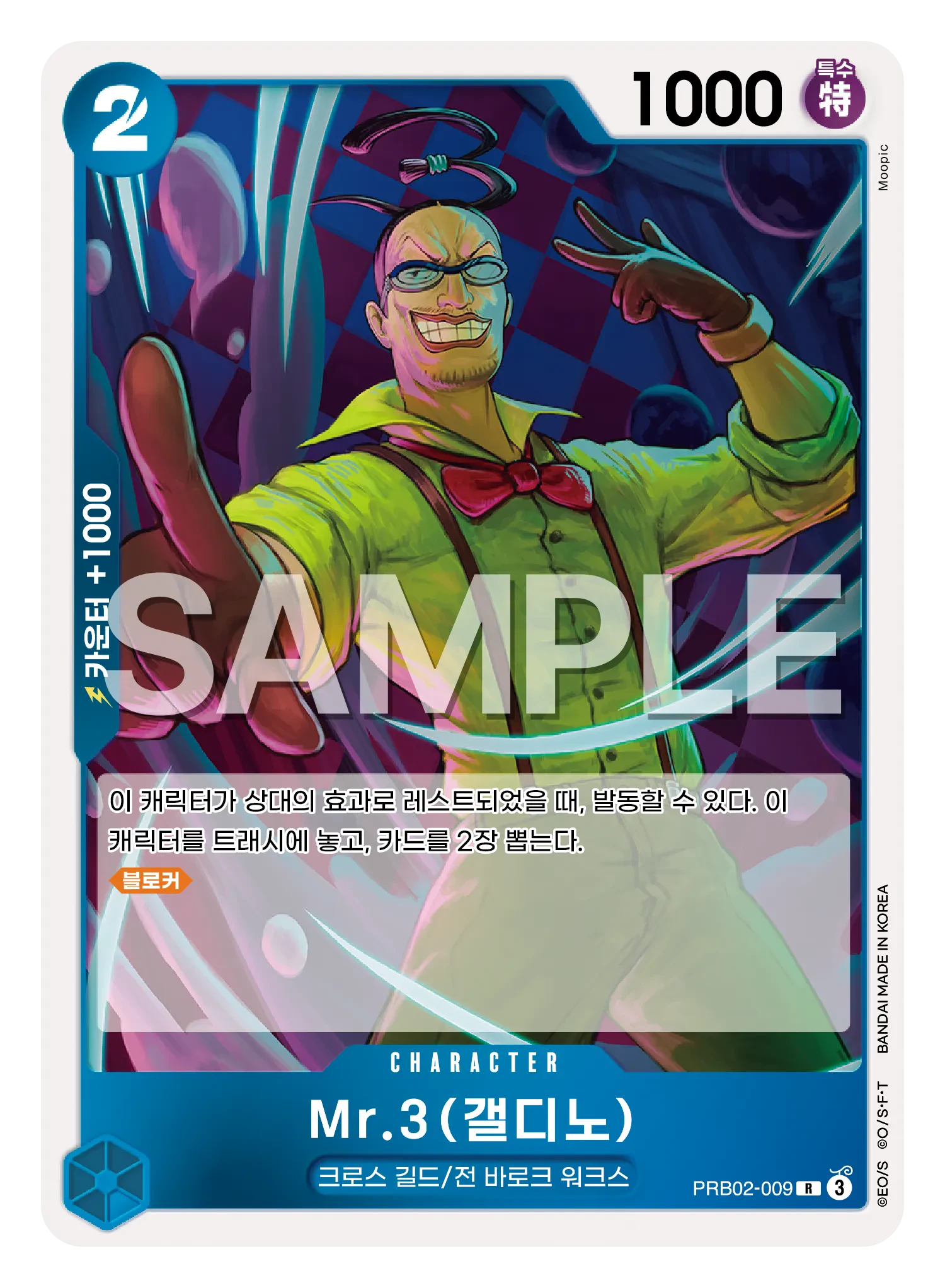 Mr.3(갤디노) PRB02-009