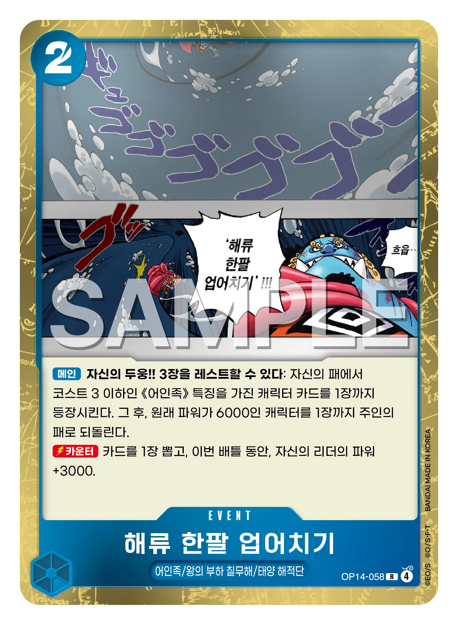 해류 한팔 업어치기