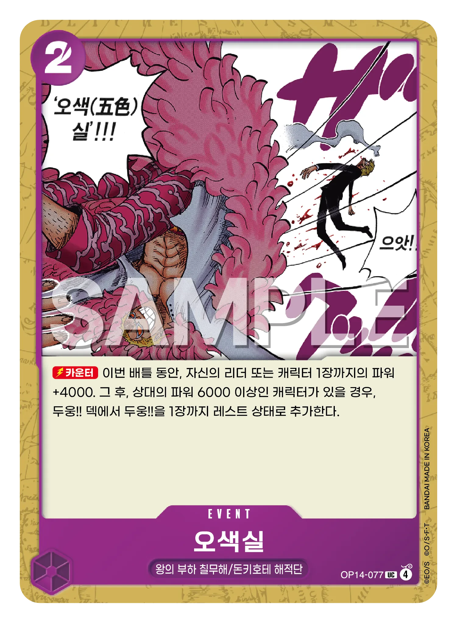 오색실