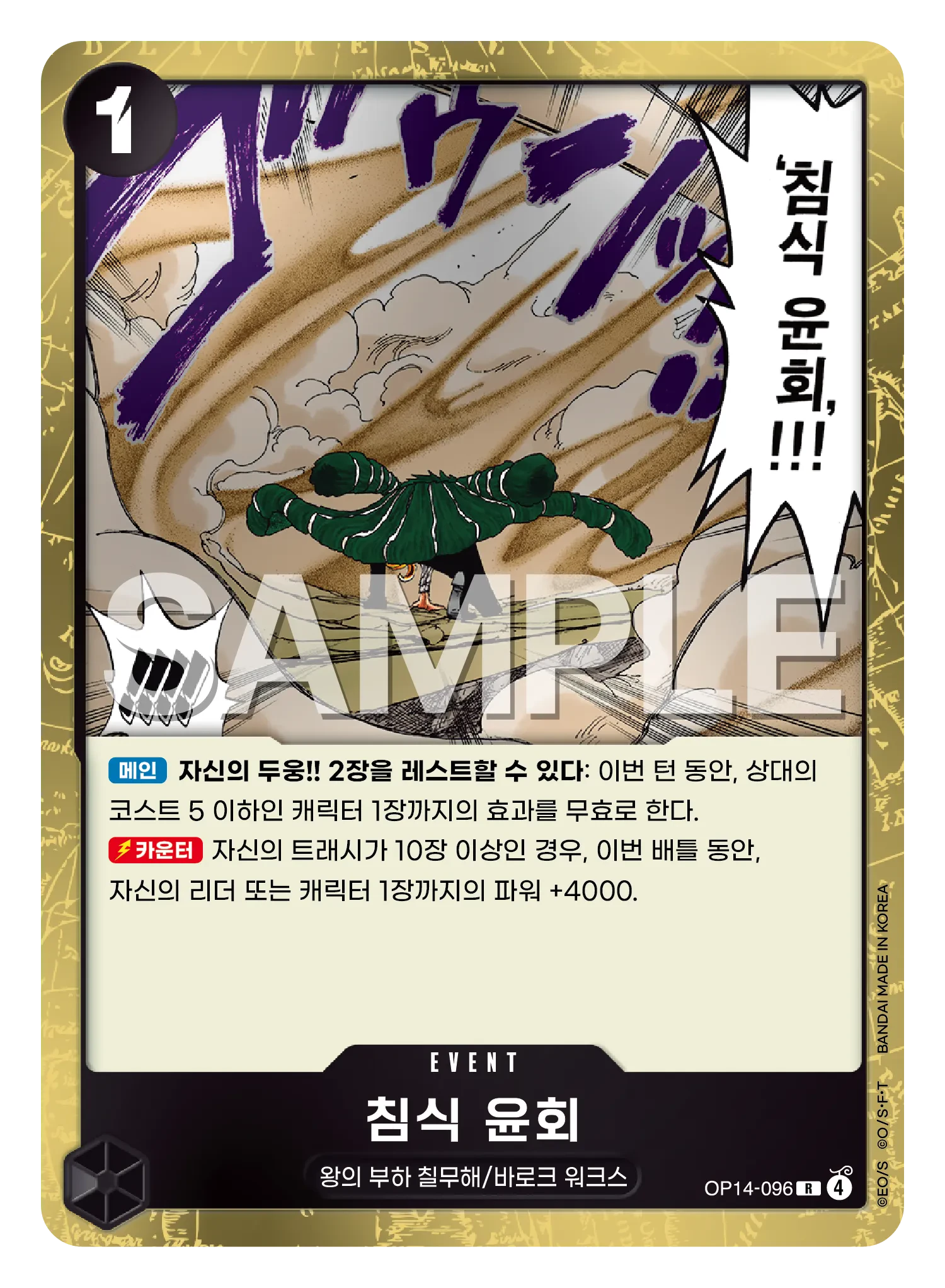 침식 윤회