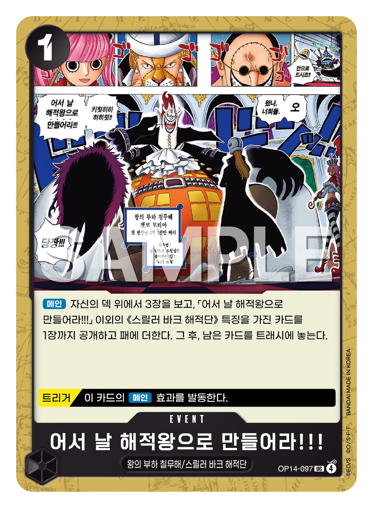 어서 날 해적왕으로 만들어라!!!