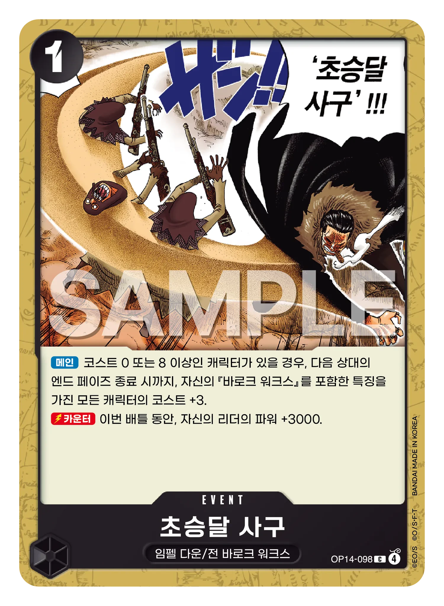 초승달 사구
