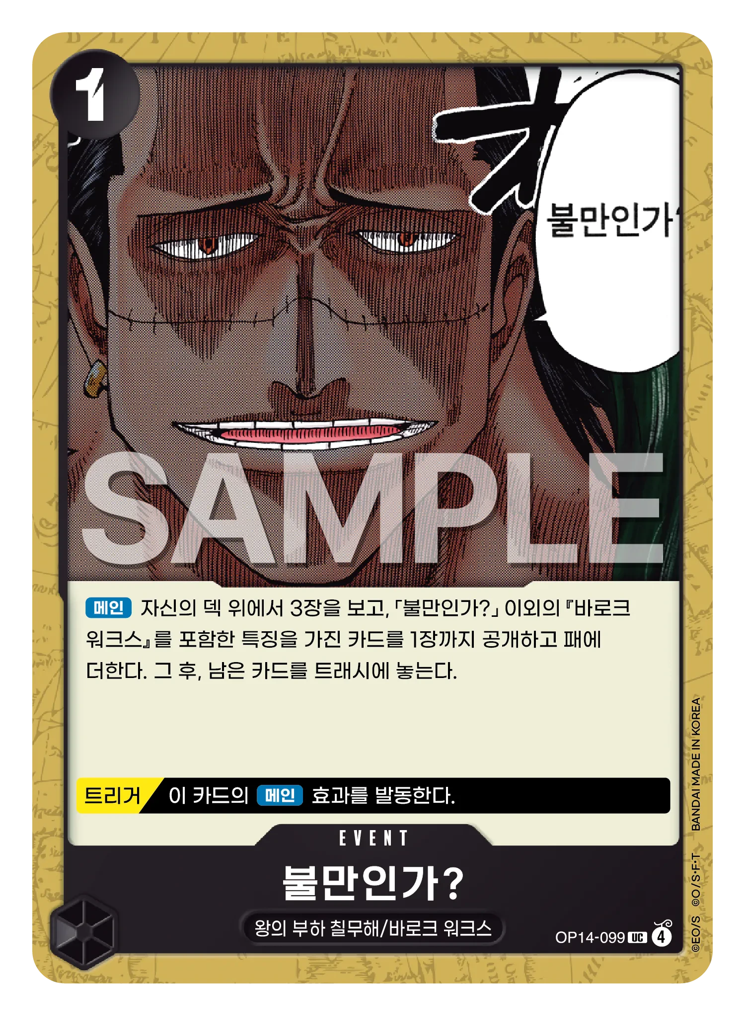불만인가?