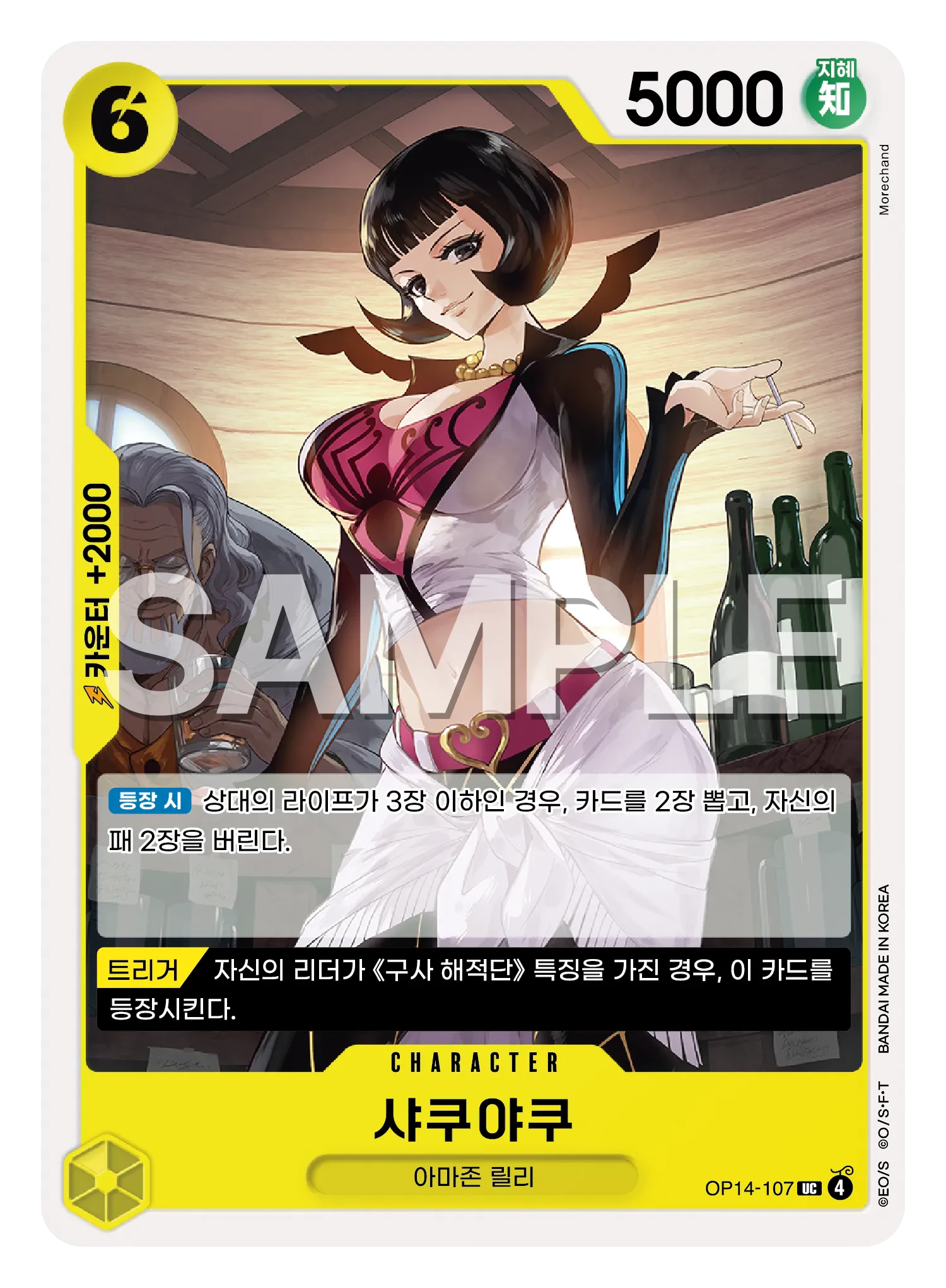 샤쿠야쿠