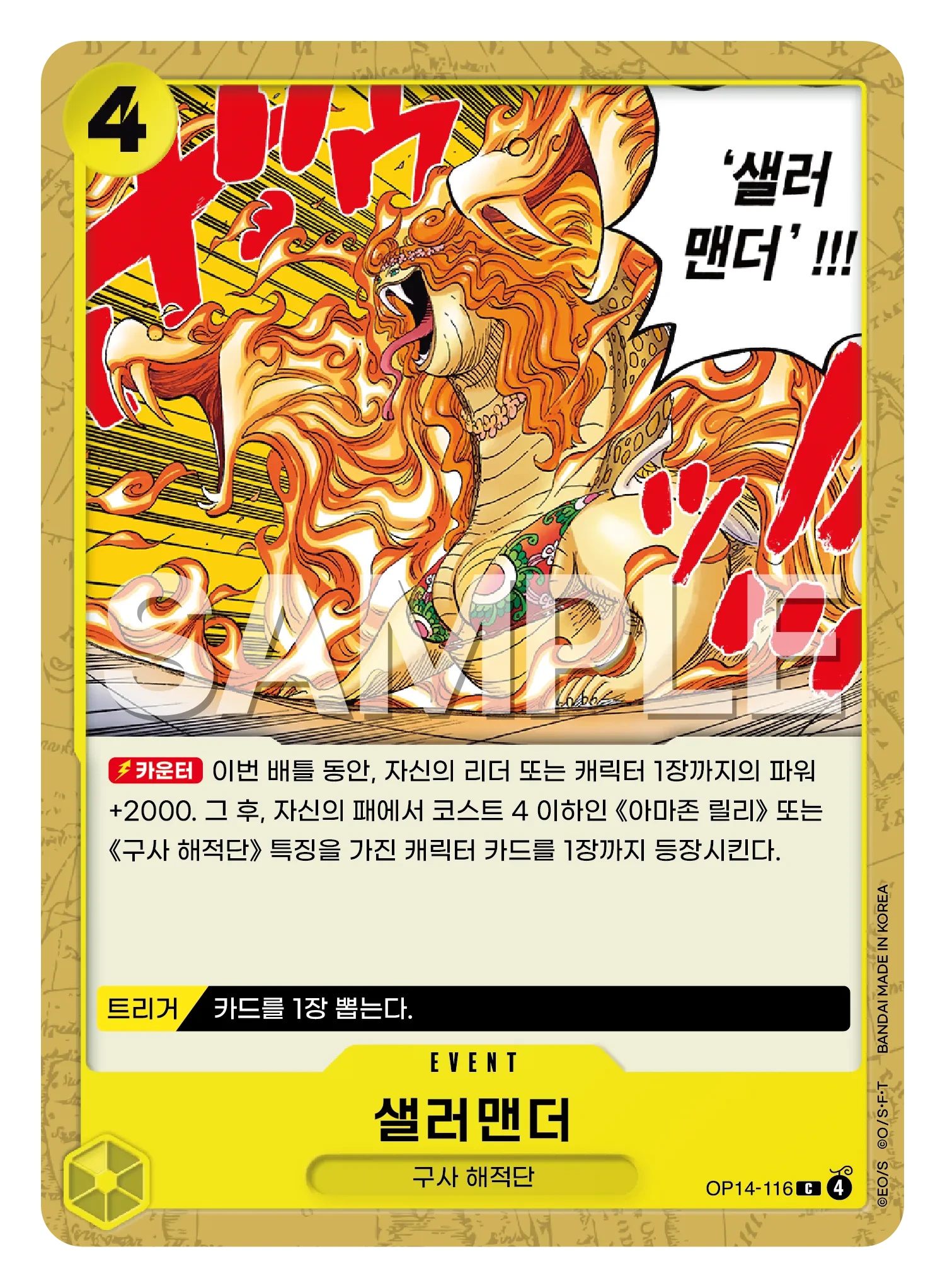 샐러맨더
