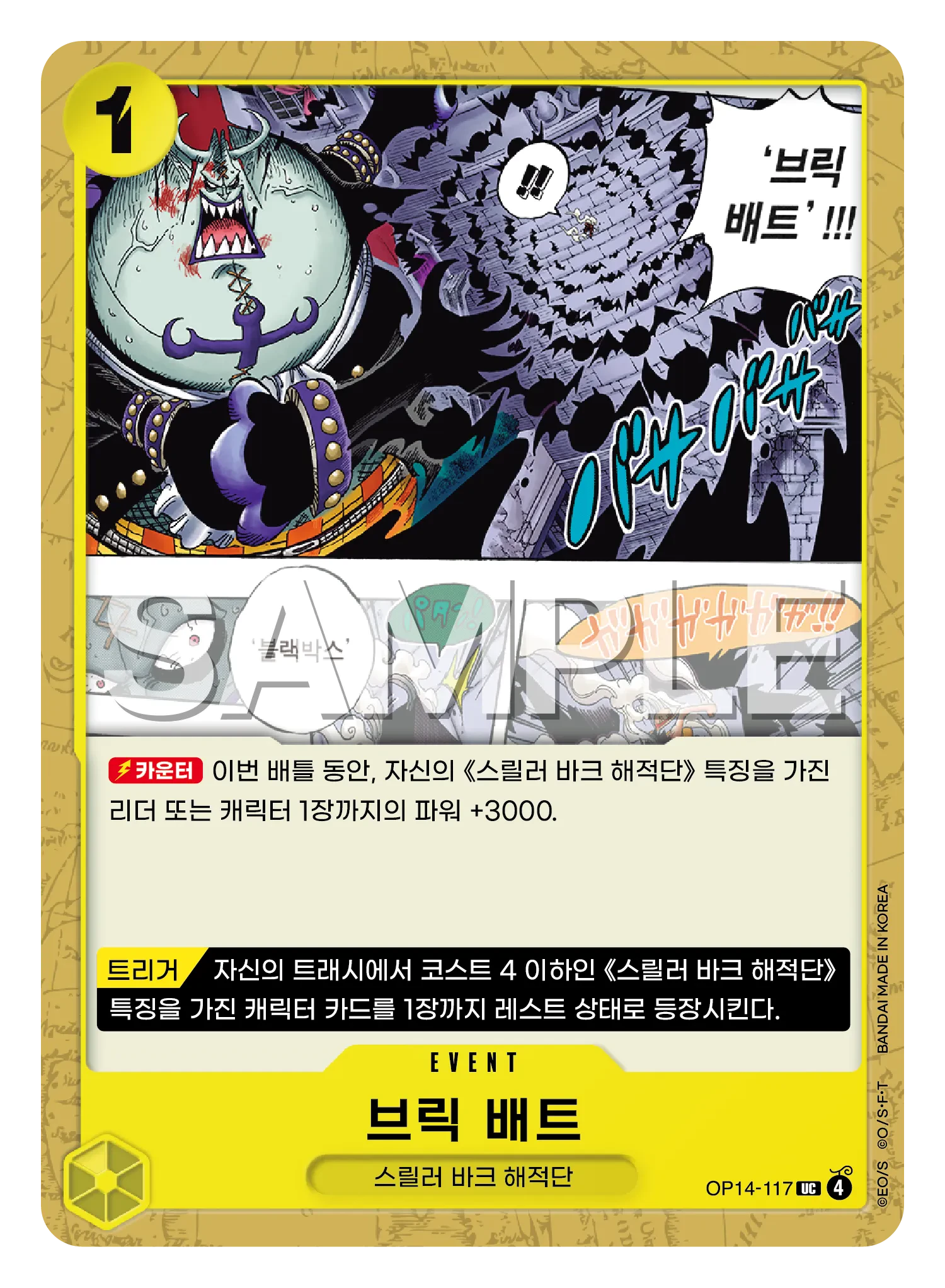 브릭 배트