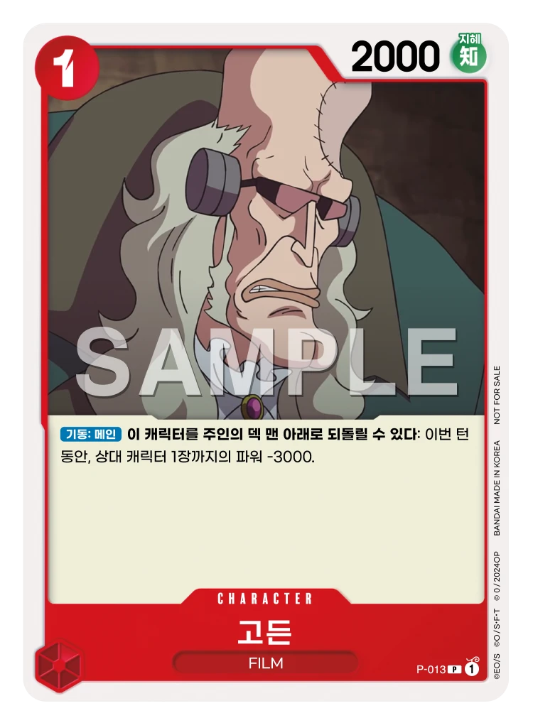 고든