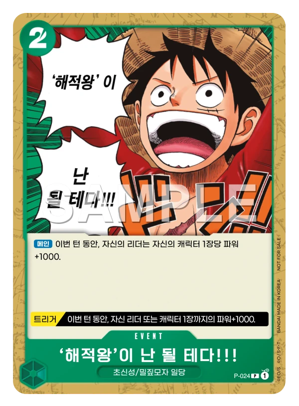 '해적왕'이 난 될테다!!!