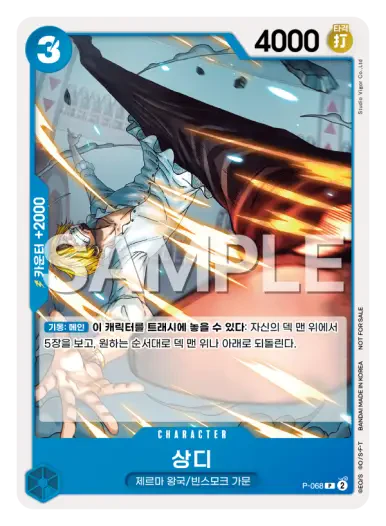 상디 P-068