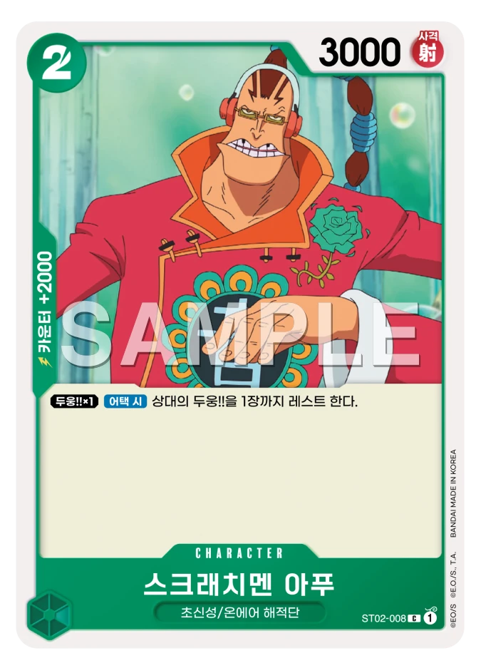 스크래치멘 아푸