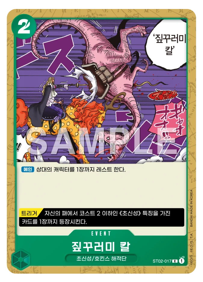 짚꾸러미 칼