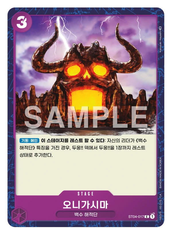 오니가시마