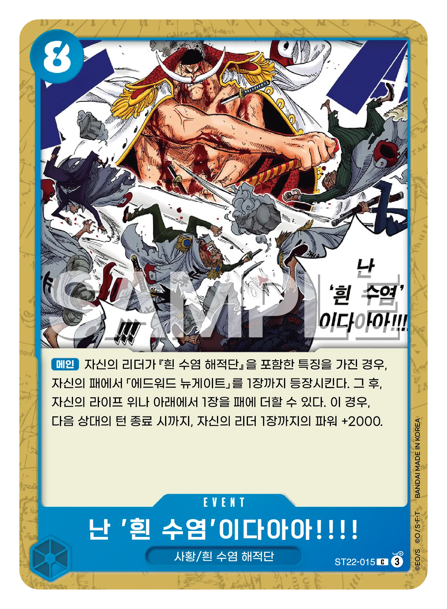 난 '흰 수염'이다아아!!!!