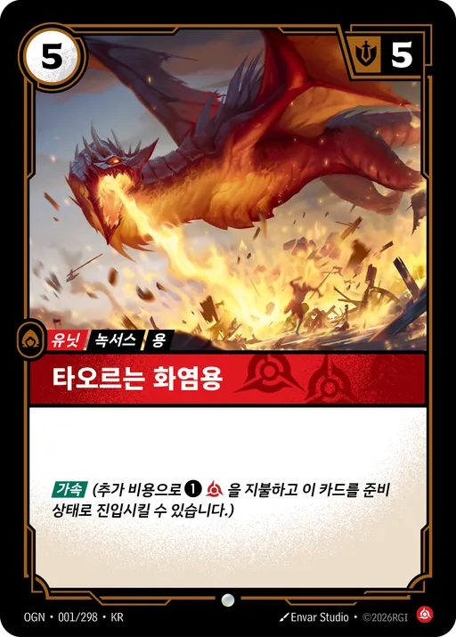 타오르는 화염용