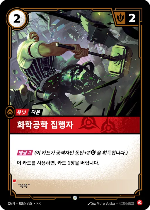 화학공학 집행자