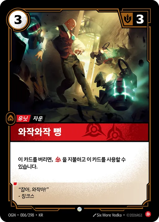 와작와작 뻥