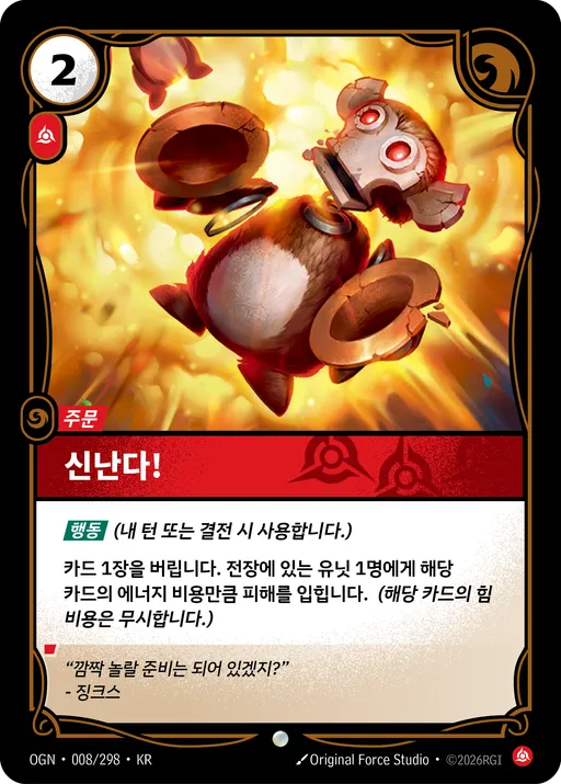 신난다!